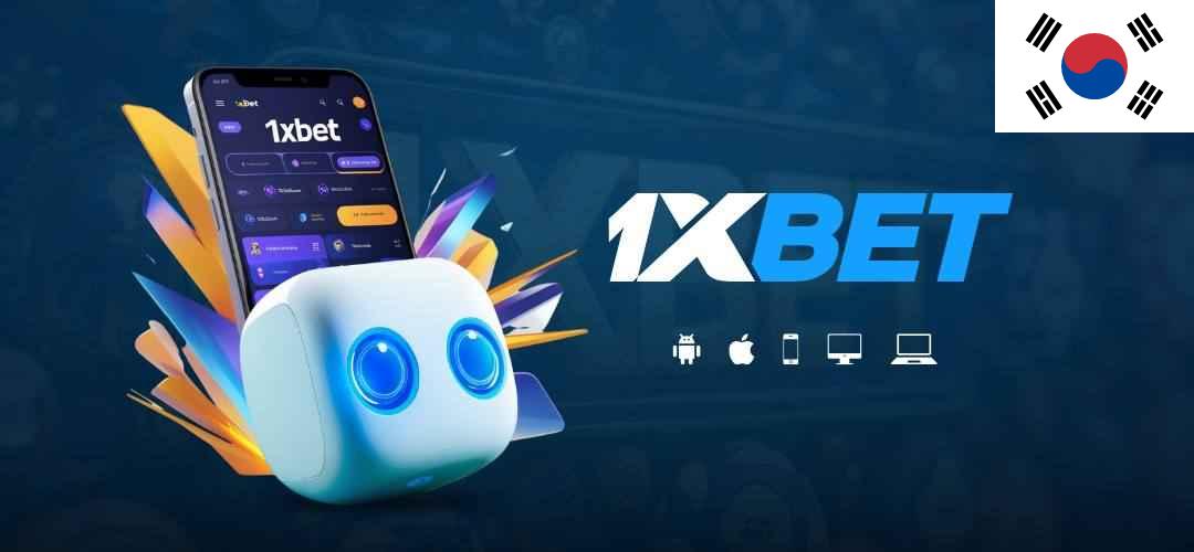 1xbet korea 주소