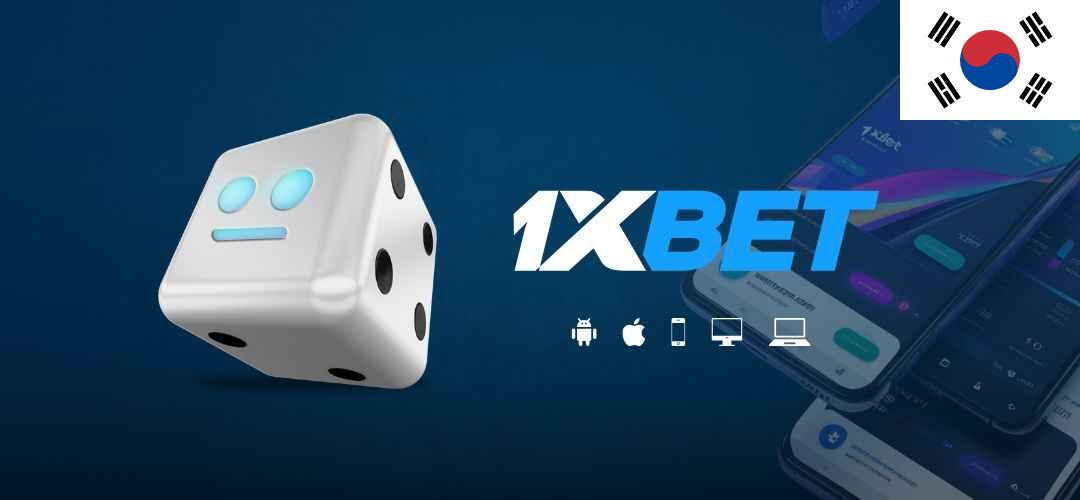 1xbet korea 주소