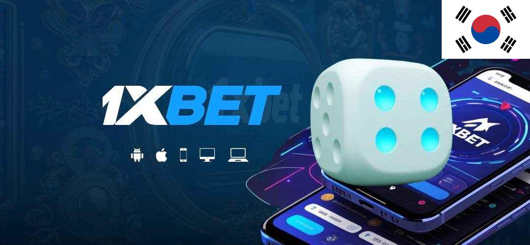 1xbet korea 주소
